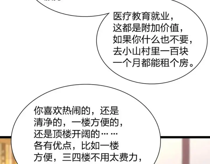 漫画《我家老婆来自一千年前》245第27张图