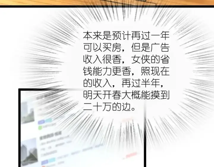 漫画《我家老婆来自一千年前》245第6张图