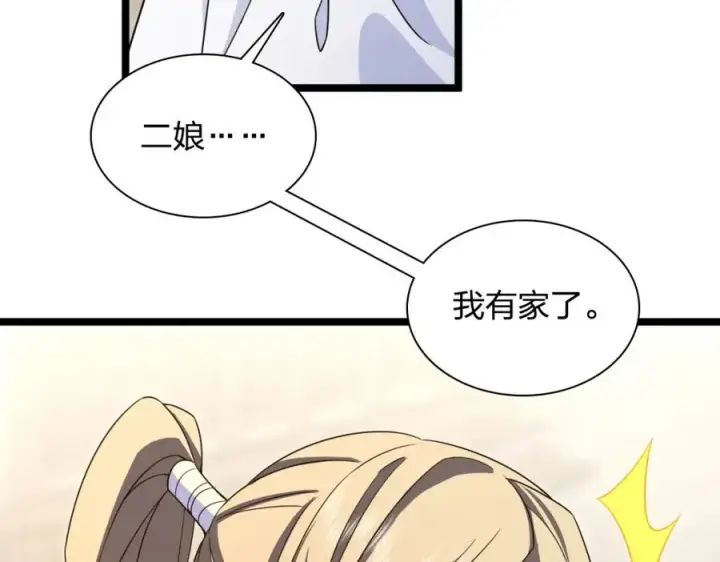 漫画《我家老婆来自一千年前》245第67张图