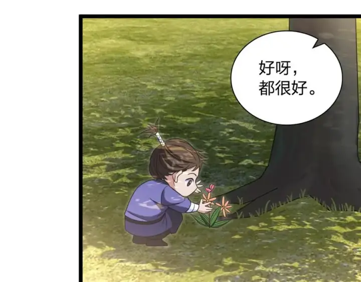 漫画《我家老婆来自一千年前》245第84张图