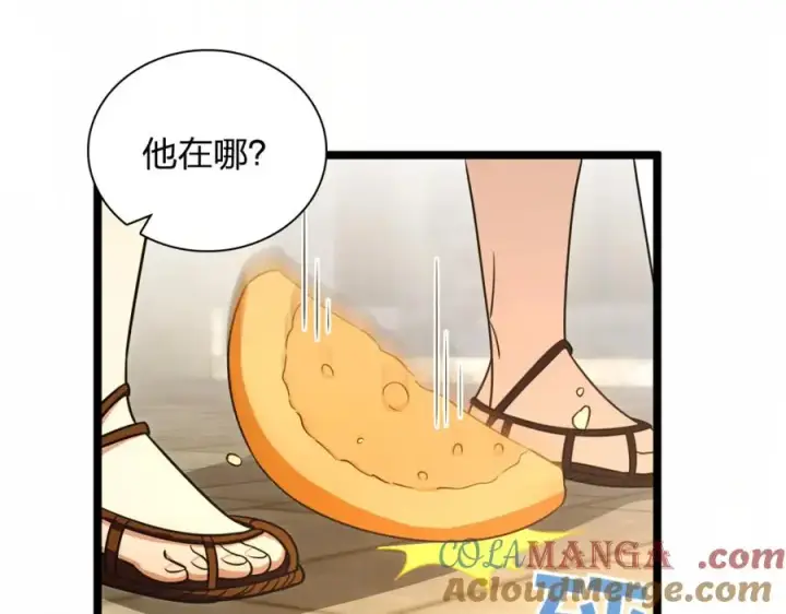 漫画《我家老婆来自一千年前》245第93张图