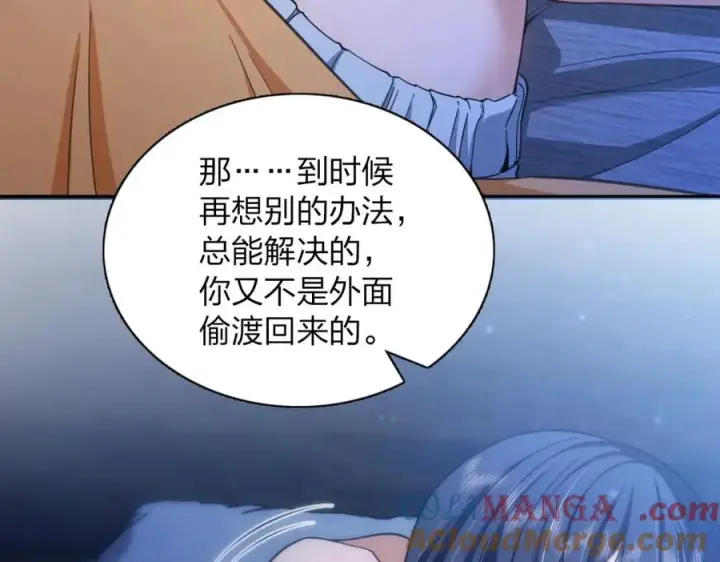 漫画《我家老婆来自一千年前》246第101张图