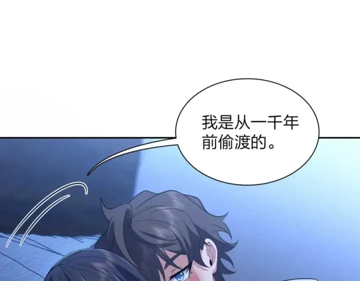 漫画《我家老婆来自一千年前》246第106张图