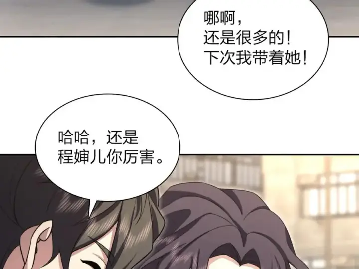 漫画《我家老婆来自一千年前》246第62张图
