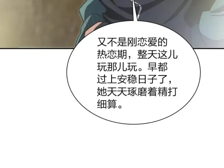 漫画《我家老婆来自一千年前》246第66张图