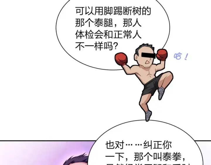 漫画《我家老婆来自一千年前》247第112张图