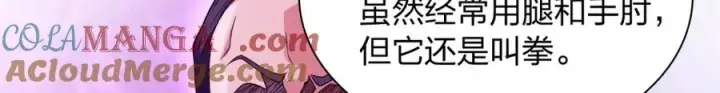 漫画《我家老婆来自一千年前》247第113张图