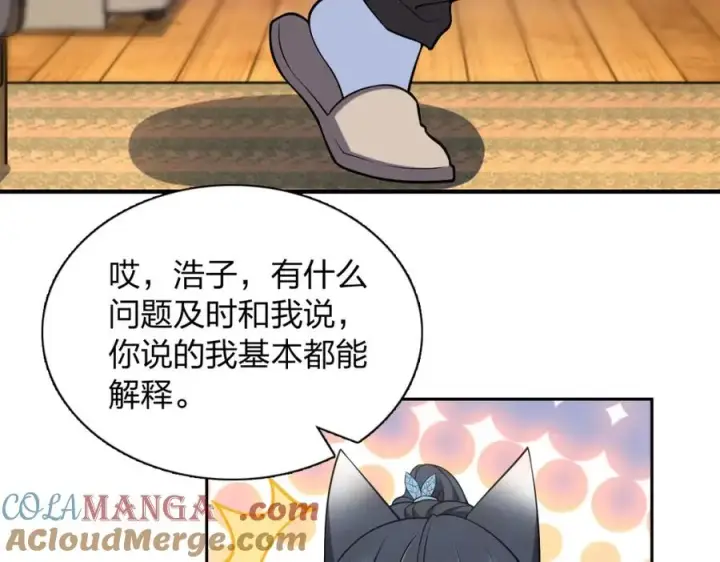 漫画《我家老婆来自一千年前》247第117张图