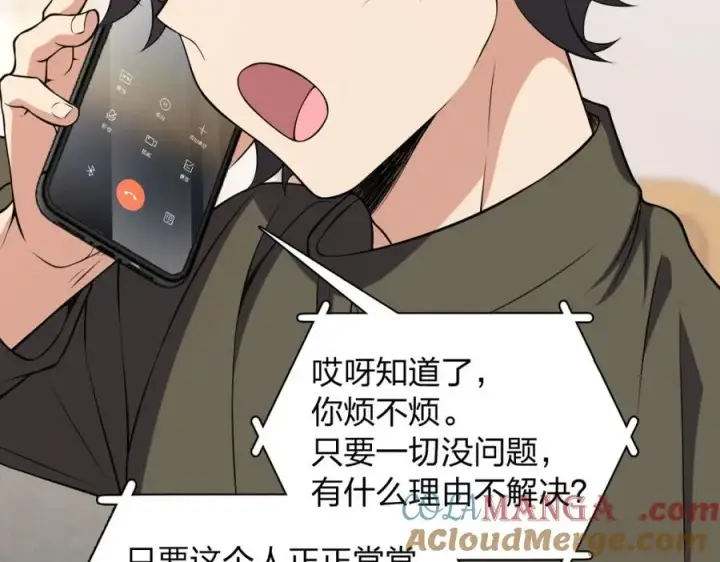 漫画《我家老婆来自一千年前》247第121张图