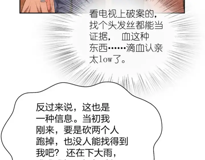 漫画《我家老婆来自一千年前》247第135张图