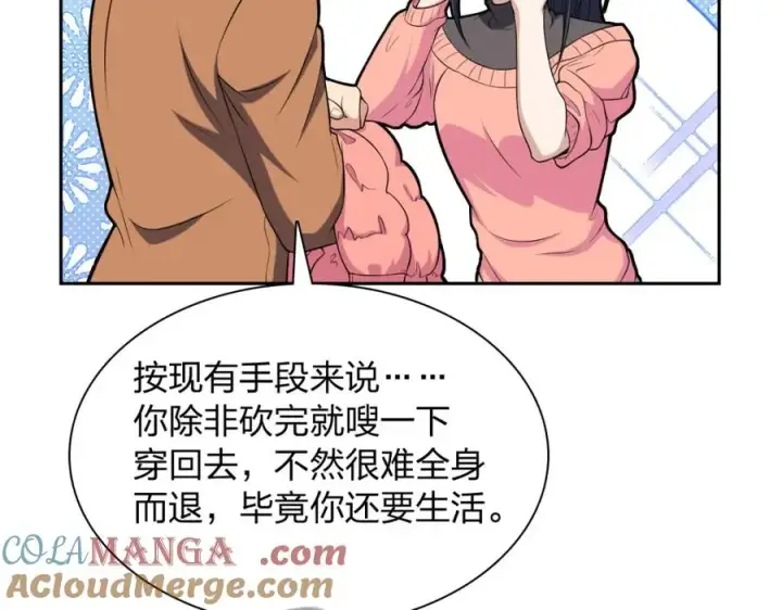 漫画《我家老婆来自一千年前》247第141张图