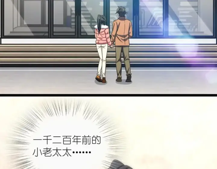 漫画《我家老婆来自一千年前》247第6张图