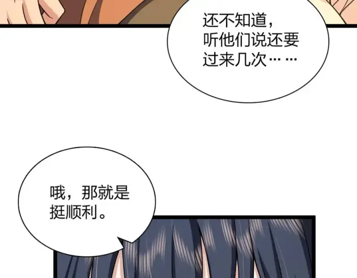 漫画《我家老婆来自一千年前》247第75张图