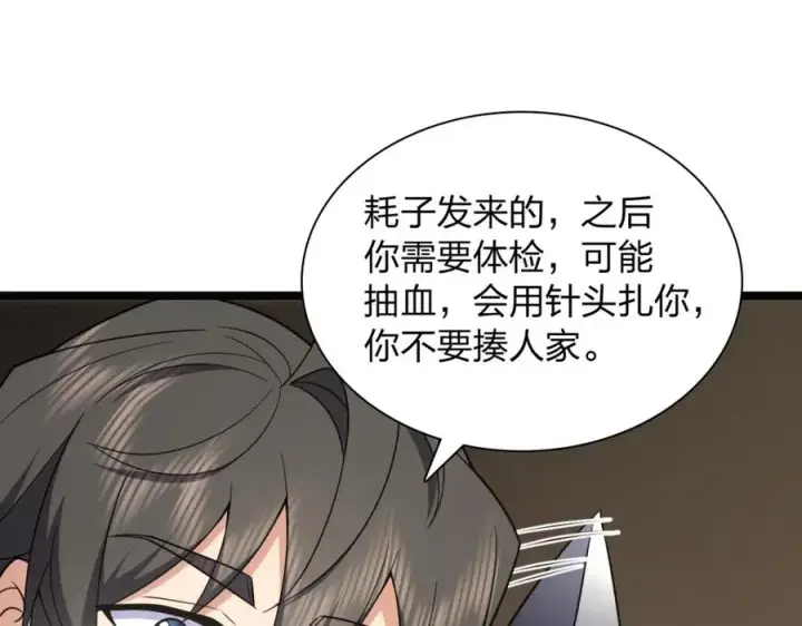 漫画《我家老婆来自一千年前》247第84张图
