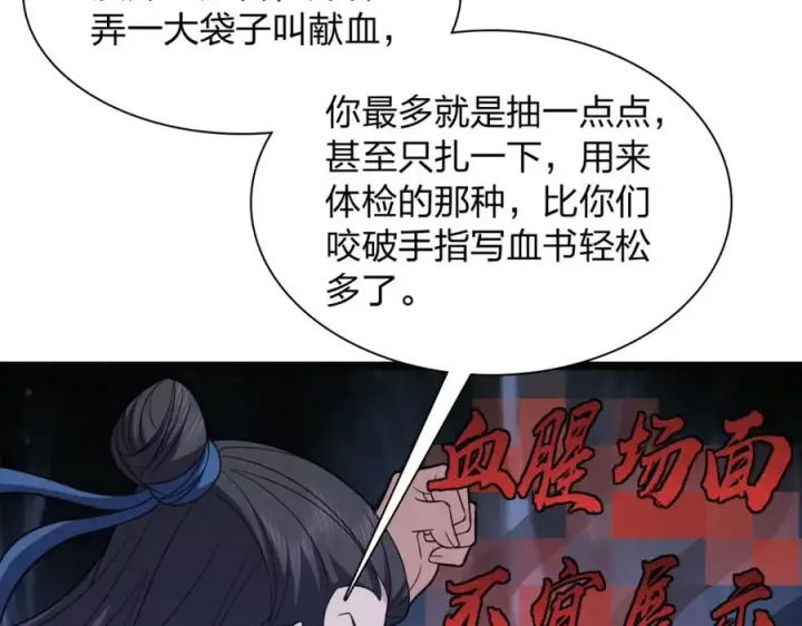 漫画《我家老婆来自一千年前》247第87张图