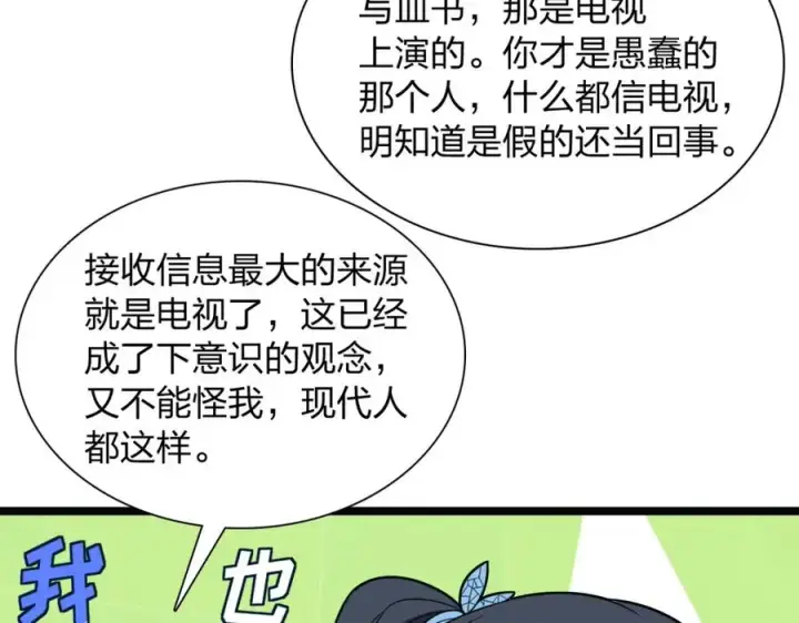 漫画《我家老婆来自一千年前》247第90张图