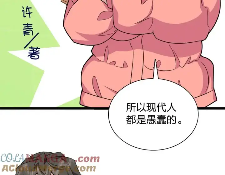 漫画《我家老婆来自一千年前》247第93张图