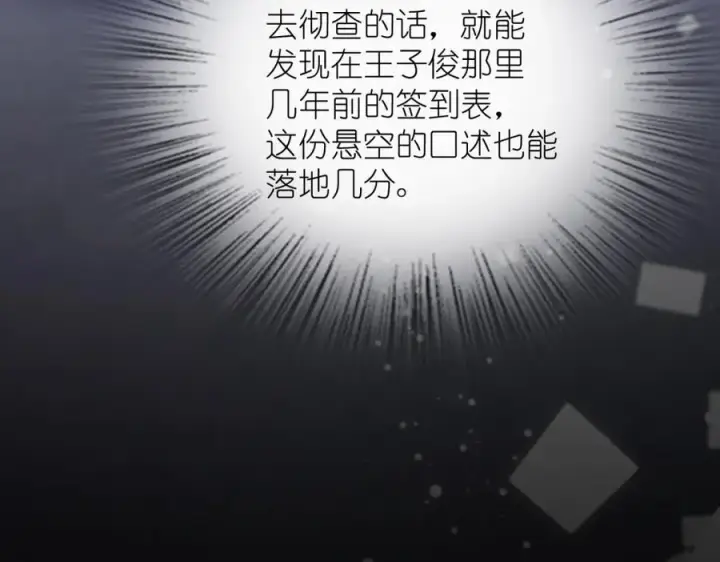 漫画《我家老婆来自一千年前》249第111张图