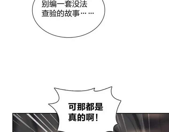 漫画《我家老婆来自一千年前》249第127张图