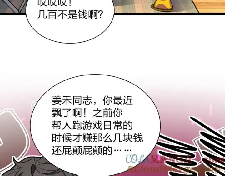漫画《我家老婆来自一千年前》249第13张图