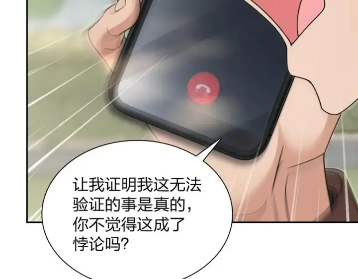 漫画《我家老婆来自一千年前》249第130张图