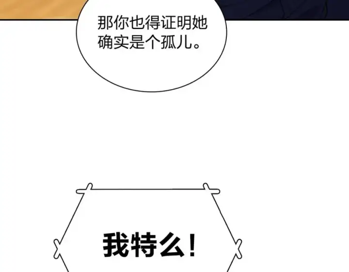 漫画《我家老婆来自一千年前》249第142张图