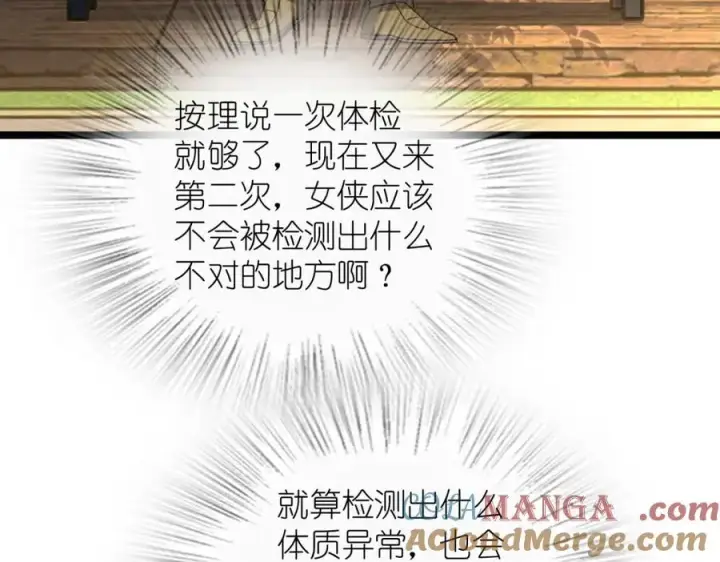 漫画《我家老婆来自一千年前》249第85张图