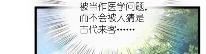 漫画《我家老婆来自一千年前》249第86张图