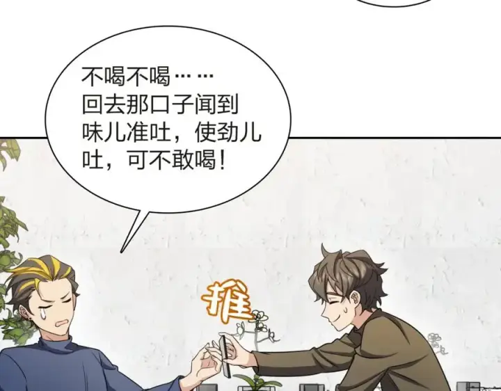 漫画《我家老婆来自一千年前》250第108张图