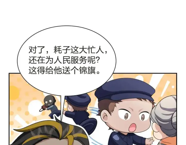漫画《我家老婆来自一千年前》250第111张图