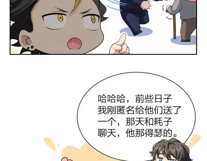 漫画《我家老婆来自一千年前》250第112张图