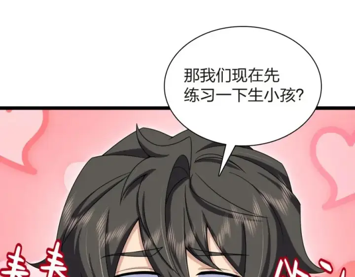漫画《我家老婆来自一千年前》250第79张图