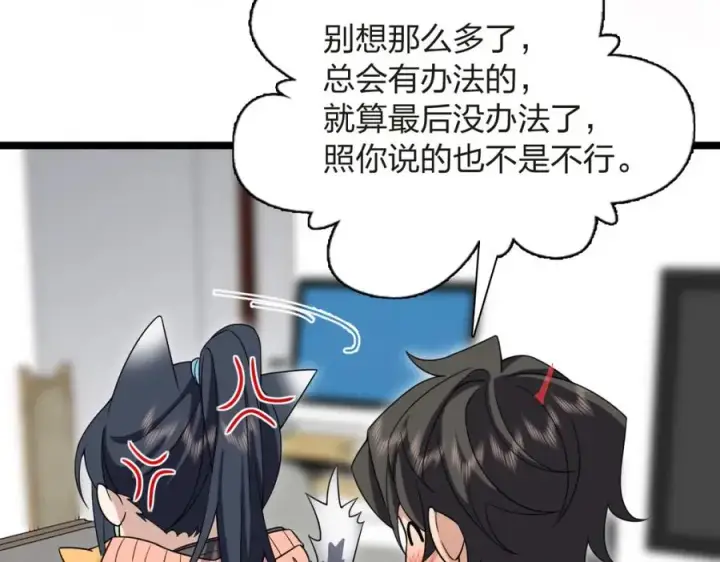 漫画《我家老婆来自一千年前》250第87张图