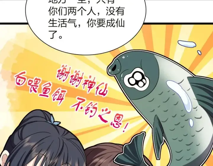漫画《我家老婆来自一千年前》251第104张图