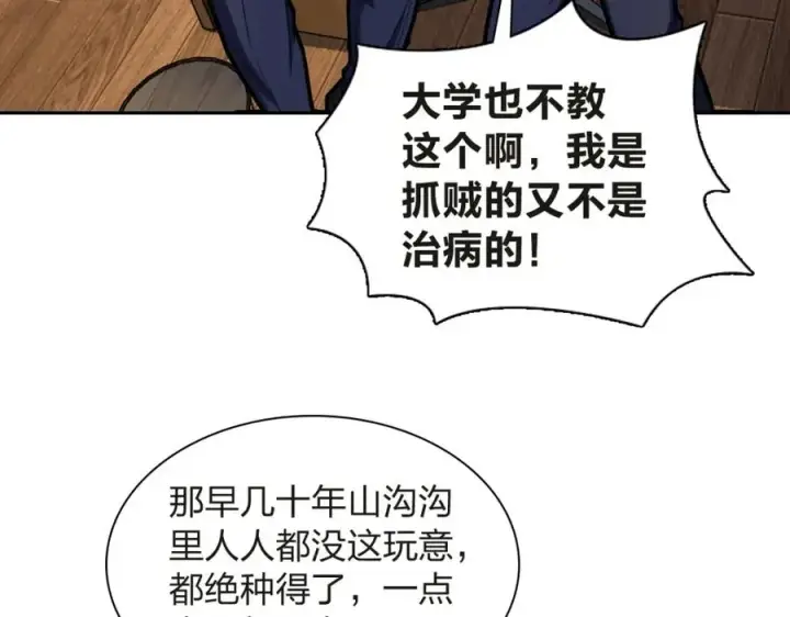 漫画《我家老婆来自一千年前》251第11张图