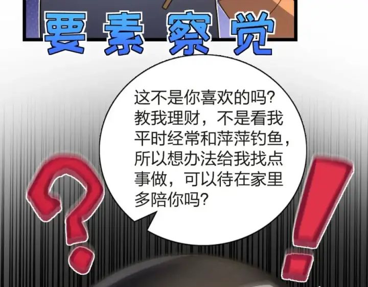 漫画《我家老婆来自一千年前》251第120张图