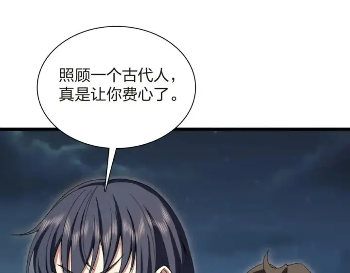 漫画《我家老婆来自一千年前》251第128张图
