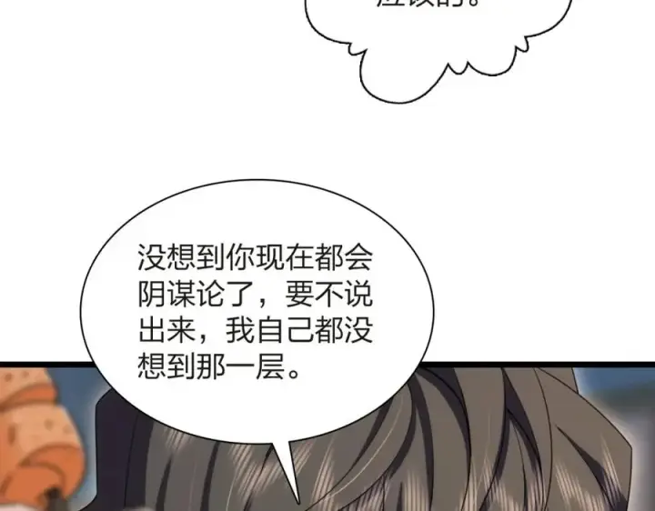 漫画《我家老婆来自一千年前》251第131张图