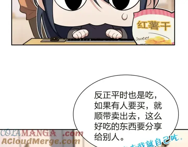 漫画《我家老婆来自一千年前》251第57张图