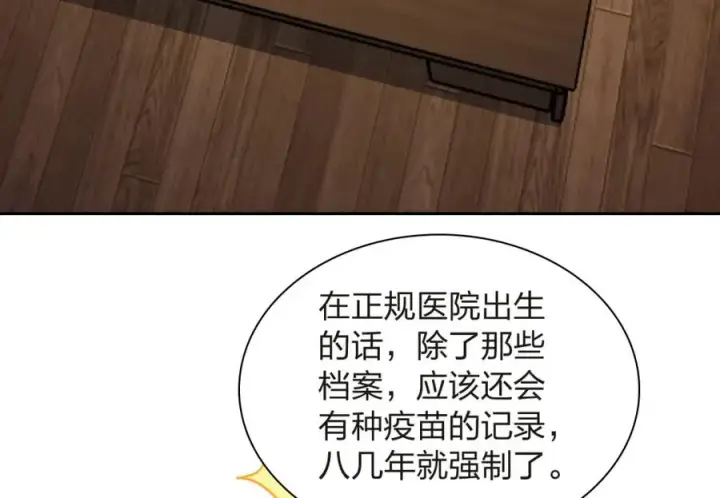 漫画《我家老婆来自一千年前》251第6张图