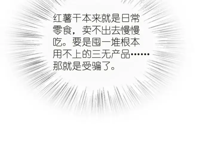 漫画《我家老婆来自一千年前》251第66张图