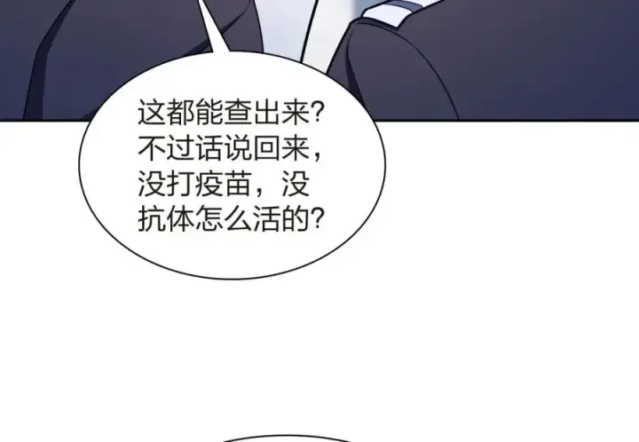 漫画《我家老婆来自一千年前》251第8张图