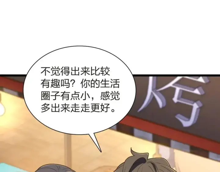 漫画《我家老婆来自一千年前》251第86张图
