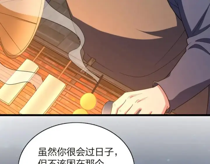 漫画《我家老婆来自一千年前》251第90张图