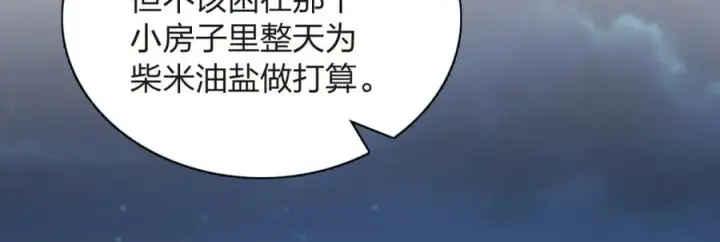 漫画《我家老婆来自一千年前》251第91张图