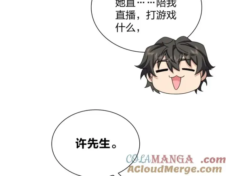 漫画《我家老婆来自一千年前》252第101张图