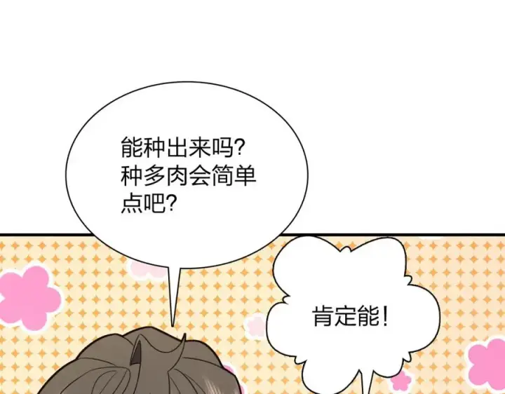 漫画《我家老婆来自一千年前》252第175张图