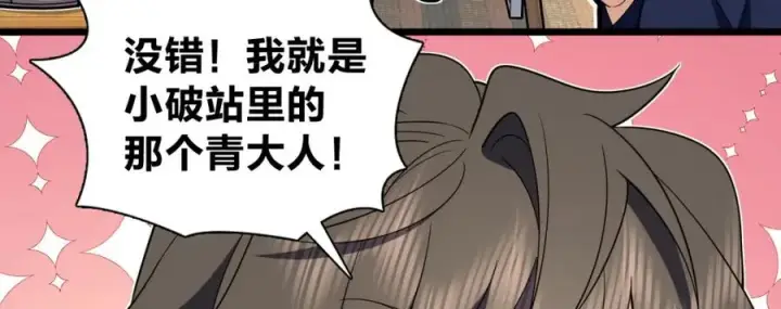 漫画《我家老婆来自一千年前》252第23张图