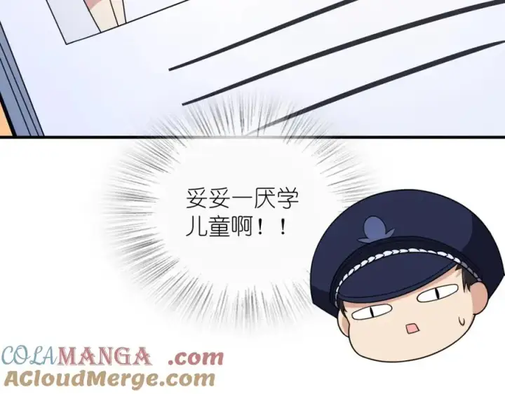 漫画《我家老婆来自一千年前》252第97张图