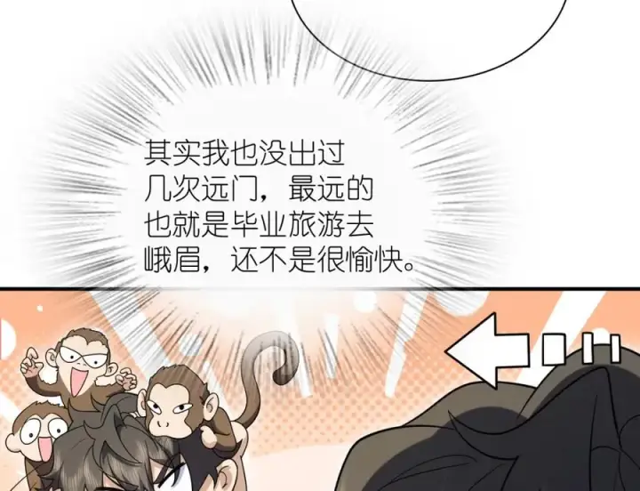 漫画《我家老婆来自一千年前》253第10张图